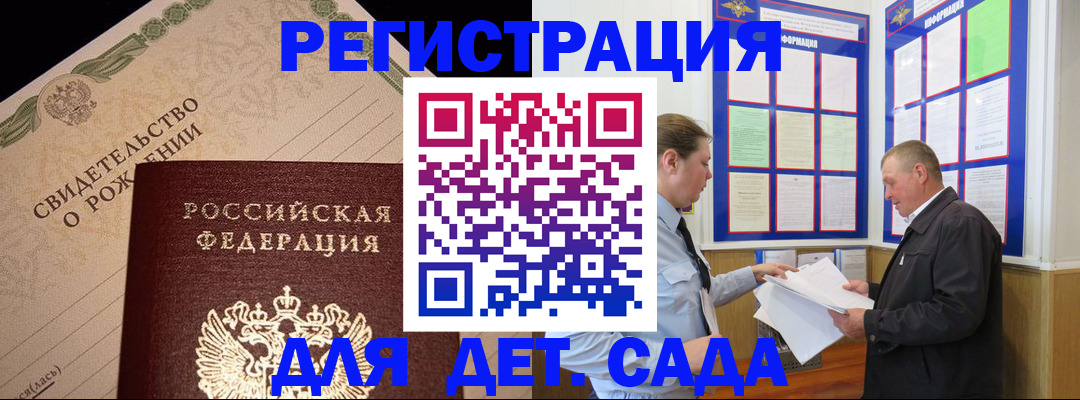 регистрация для дет. сада в Каменск-Уральске