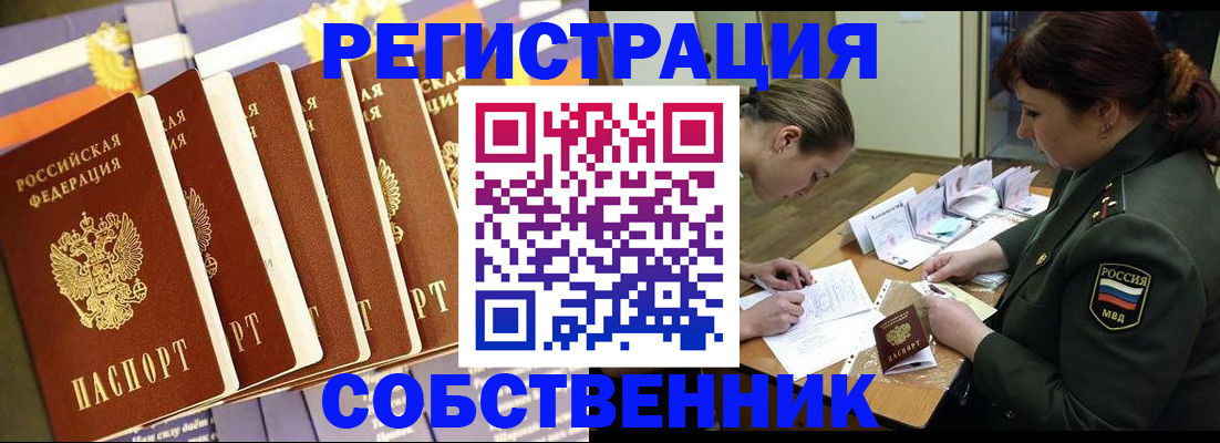 прописка в Каменск-Уральске